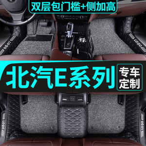 北汽e150北京汽车e130脚垫全包围e系列专用 内饰用品配件后备箱垫
