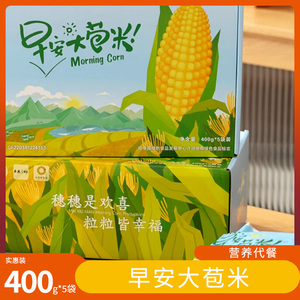 早安大苞米东北鲜食甜糯玉米绿色食品黑土地种植200g*10根礼盒装