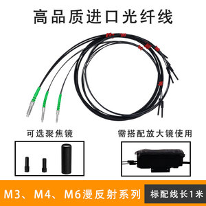 光纤传感器漫反射开关M3M4M6进口光纤放大器线探头聚焦镜感应开关