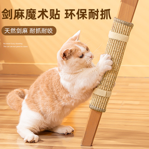 剑麻猫抓垫包桌腿猫抓板保护桌椅家具猫玩具耐磨猫抓柱磨爪猫爬架