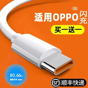 适用oppo专用reno8数据线原装80wreon8充电线正品车载reno八充电器快充0pp0ren08Type-C线oqqo闪充PGBM10手机