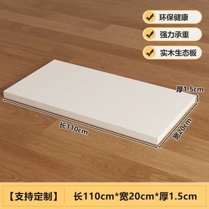 白色木板定制生态板一字隔板免漆实木板材桌面板柜子分层架衣柜板