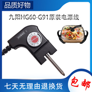 适用于九阳电火火锅电源线HG60-G91调温线调温耦合器电线插头凹口