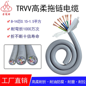 TRVV拖链电缆8 10 12 14芯耐油耐折高柔性坦克链机器手控制电源线
