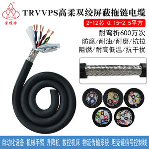 拖链双绞屏蔽TRVVPS2 4 6 8 10 12芯伺服动力数控机床柔性电缆线