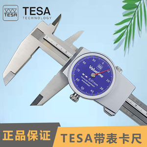 瑞士TESA高精度0.01进口带表卡尺双向防震00510064/150/200/300mm
