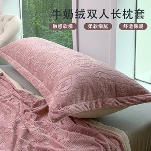 牛奶绒长枕套加长法兰绒枕芯套冬季双人长款枕头套单个1.5米1米2