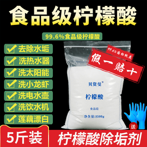 柠檬酸除垢剂清除水垢清洗剂热水器食品级食用清洁茶垢去茶渍5斤