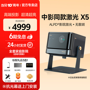 新品 当贝X5 激光云台投影仪家用高清100寸激光电视客厅卧室房间白天高亮智能投影机 投屏护眼旗舰家庭影院