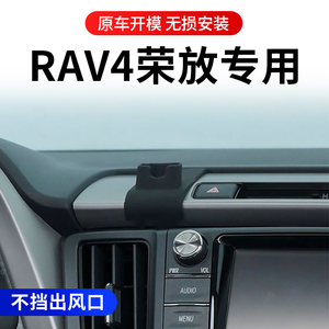 13-19款RAV4荣放车载手机支架专用内饰改装导航无线充电支架大全
