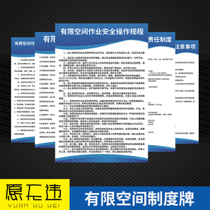 有限空间作业管理制度牌 安全操作规程七不下地下水池化粪池冻冰库蓄水池受限应急生产密闭告示警提示牌定制