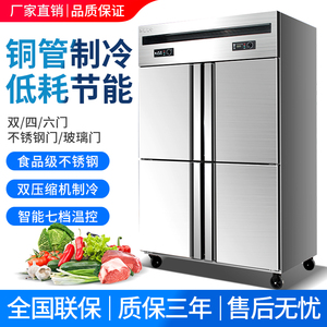 四门冰箱商用冷藏冷冻厨房保鲜柜六开门冷柜不锈钢冰柜立式大容量