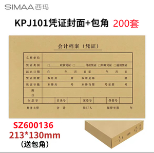 正品西玛用友表单KPJ101凭证装订封面SZ600136会计凭证盒SZ600332