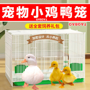 小鸭子专用笼子大号家用养宠物小鸡柯尔鸭别墅装芦丁鸡兔子的笼子