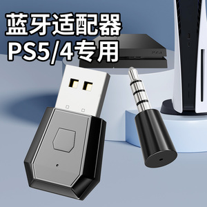 适用PS5/PS4蓝牙无线耳机音响适配器音箱高清麦克风游戏通话