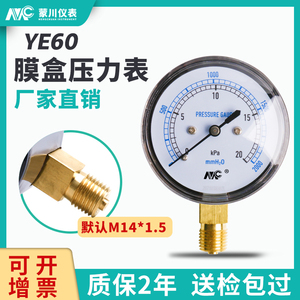 YE-60膜盒压力表过压防止型微压表0-40kpa沼气燃气表天然气千帕表