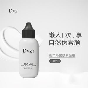 DVZ朵色山羊奶醒肤素颜霜妆前乳隔离乳轻薄清爽裸妆懒人救星弥尚