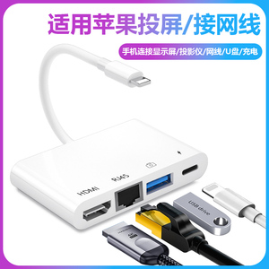 lightning扩展坞网线转换器适用苹果IPDA平板iphone手机OTG采集卡转hdmi电视直播声卡耳机充电宽带网口转接头