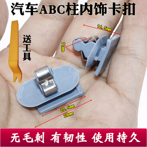 适用于别克英朗GTXT威朗昂科威拉A柱B柱C立柱内饰脚踏板卡子卡扣