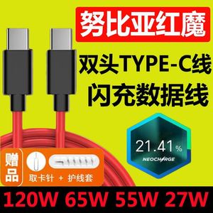 效趣适用于努比亚红魔6r/6pro/5g/5s/3s/3/z20/z30手机数据线快充双typec2米加长充电线套装