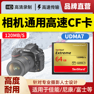 适用相机CF卡64G佳能7D/5D2/4储存卡尼康D700高速内存储卡索尼32g