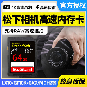 松下相机内存卡32g专用4K高速内储存卡Lumix S1H/LX10/GH5s/GX9/ZS220微单反数码摄像机存储卡u3高速sd卡大卡