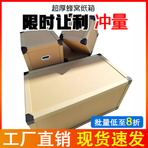 超厚超硬超大纸箱蜂窝纸板箱蜂窝纸箱运输搬家超厚纸箱定做定制