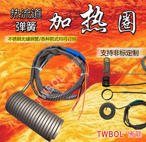 弹簧加热圈热流道加热器射嘴注塑机模具软条加热蚊香型电热圈220V