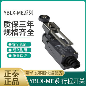 正泰行程开关YBLX-ME-8101 8104 8107 8108 8111接触小型触碰微动