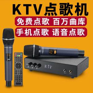 电视点歌机单主机ktv专用家庭k歌盒子语音网络点歌台卡拉ok一体机