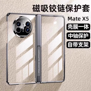 适用华为x5手机壳matex5典藏版中轴保护折叠屏双面透明保护壳metax全包防摔metex高端matax新品5x后壳mate x3