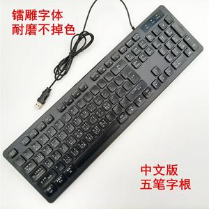 中文五笔字根USB有线键盘鼠标套装台式一体机笔记本办公家用通用