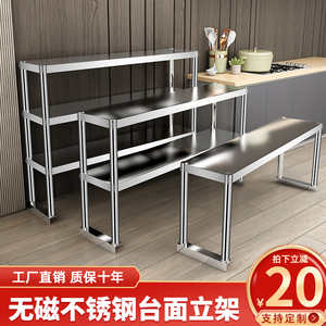厨房不锈钢架子置物架工作台上架台面立架平冷柜货架厨房商用架子