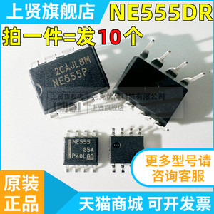 全新 NE555DR NE555P NE555 直插DIP8 单高精度定时器芯片 贴片