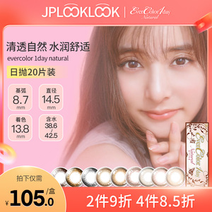 evercolor 1day natural日本进口彩色隐形眼镜混血美瞳日抛20片装