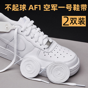 适配AF1低帮空军一号高帮板鞋鞋带AJ1乔丹篮球鞋小白鞋扁平鞋带