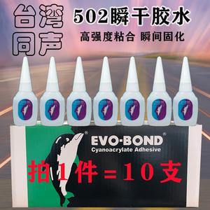 台湾同声502胶水海豚强力胶家具木材补缝广告金属粘鞋万能胶包邮