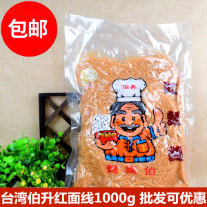 伯昇台湾Q面线素食猪脚红面线阿宗蚵仔伯升面线糊1000g