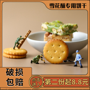 小奇福饼干雪花酥原材料专用牛轧牛扎糖台湾风味小福奇圆纽扣饼干
