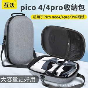 互沃适用于pico4收纳包piconeo3收纳包pico neo4 VR眼镜一体机包收纳盒pro硬壳游戏包智能配件便携包斜挂单肩