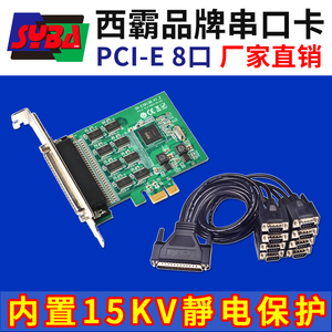 西霸E1-PCE6138-8SCM PCI-E转8个串口扩展卡232多串口9针滤波电容