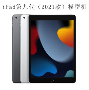 适用苹果iPad9/8/7（10.2英寸）平板电脑模型机 iPad6/5(9.7英寸)