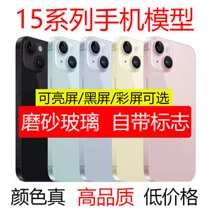 适用于苹果15模型机手机模型 15plus iPhone15Pro max仿真可亮屏上交机模玩具展示样机拍摄道具测试数据