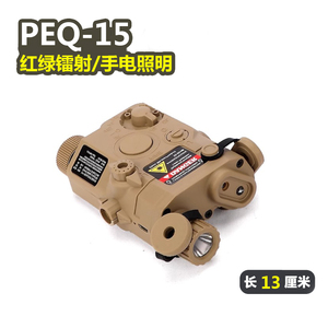 PEQ15多功能激光指示器 电池红外绿镭射照明灯战术盒子玩具枪装备