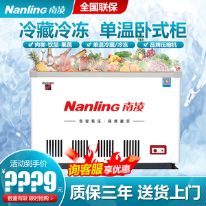 南凌SC/SD-288/338升冰柜 卧式单温冷藏冷冻柜雪糕柜饮料冷柜水柜