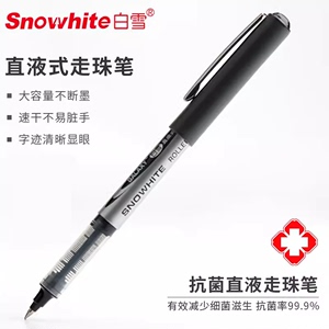 白雪PVR155K直液式走珠笔黑色商务中性速干直液大容量抗菌中性笔