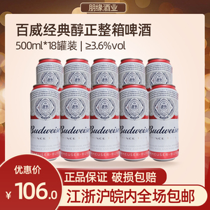 百威啤酒500ml*18罐装国产整箱装听装大罐经典日期新江浙沪皖包邮