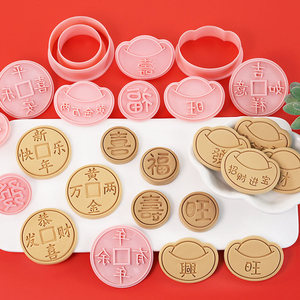 福寿元宝饼干模具铜钱金币发财字体新年祝福翻糖烘焙曲奇切模工具