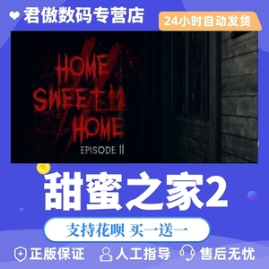 Steam PC正版 游戏 甜蜜之家2 Home Sweet Home EP2 君傲数码