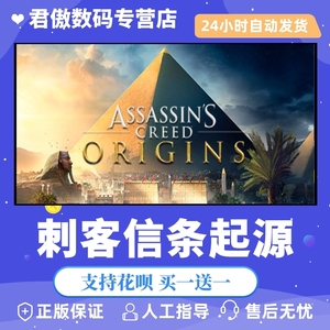 Steam PC正版 游戏 刺客信条起源  Assassin's Creed® Origins 君傲数码